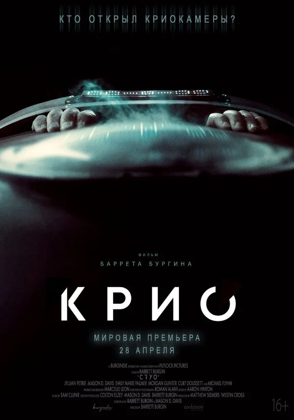 Крио - постер